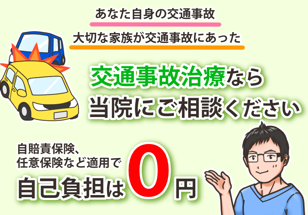 むち打ち , 交通事故・むち打ち、姿勢矯正・整体のライブリー整骨院(野木町)